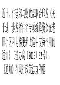 住建部财政部联合出台维修资金新政-难题有望解决