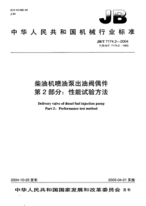 JBT 7174.2-2004 柴油机喷油泵出油阀偶件 第2部分性能试验方法