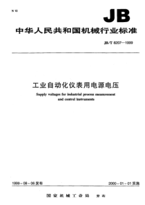 JBT 8207-1999 工业自动化仪表用电源电压