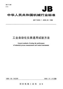 JBT 9233.4-1999 工业自动化仪表通用试验方法.位置影响