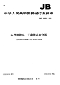 JBT 8582.2-2001 农用运输车 干摩擦式离合器