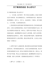 关于眼泪的说说 伤心的句子