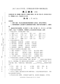 2017-2018学年第二学期江苏省对口单招校际联高二下语文考期中调研测试卷