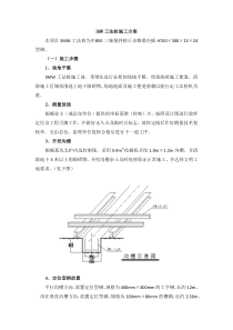 (完整版)SMW工法桩施工方案