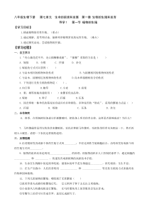 【八年级下生物导学案及答案】【新】