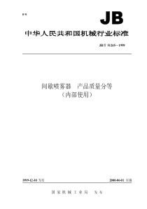 JBT 51245-1999 间歇喷雾器 产品质量分等