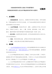 《检验检测机构资质认定能力评价通用要求》考试题