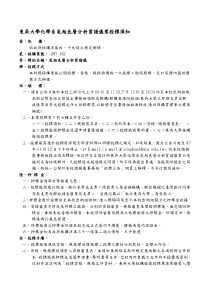 东吴大学化学系气相色层分析质谱仪案投标须知