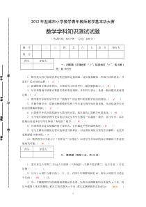 盐城小学数学教师基本功竞赛数学知识试题(自做的答案)