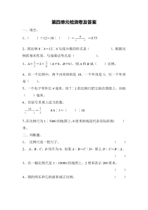 人教版数学六年级下册第四单元测试题(含答案)