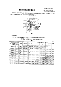 JBZQ 4188-2006 锥密封焊接式铰接管接头