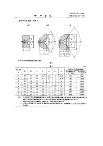 JBZQ 4237-2006 90°中心孔