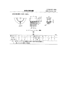 JBZQ 4245-2006 迷宫式密封槽