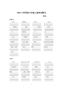 PEP小六上册单词默写版(四线三格版)