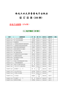 西北工业大学音像电子出版社