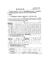 JBZQ 4261-2006 板材的冷弯