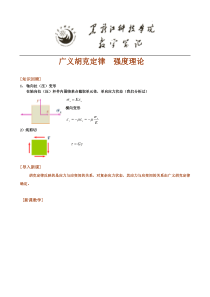 广义胡克定律