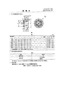 JBZQ 4328-2006 圆螺母