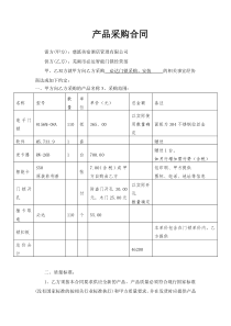 电子门锁采购合同