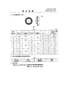 JBZQ 4340-2006 碟形垫圈