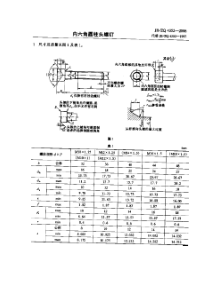 JBZQ 4352-2006 内六角圆柱头螺钉