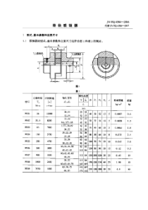 JBZQ 4384-2006 滑块联轴器