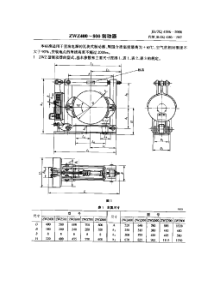 JBZQ 4386-2006 ZWZ400~800制动器