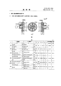 JBZQ 4389-2006 制动轮