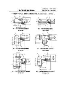 JBZQ 4401~4407-2006 卡套式密封管螺纹管接头