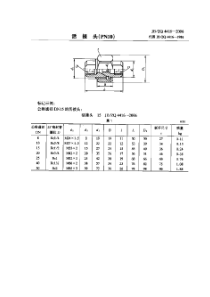 JBZQ 4416-2006 活接头(PN10)