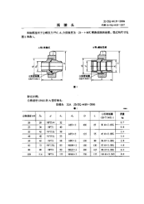 JBZQ 4418-2006 活接头