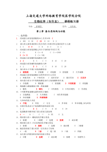 生物化学(专升本)练习册以及答案