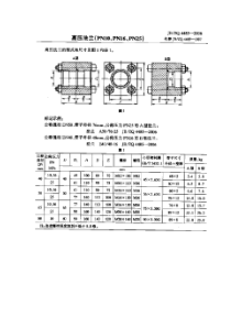 JBZQ 4485-2006 高压法兰(PN10、PN16、PN25)