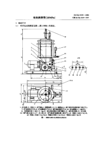 JBZQ 4559-2006 电动润滑泵(20MPa)