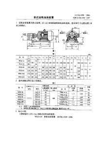 JBZQ 4590-2006 卧式齿轮油泵装置