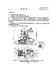 JBZQ 4598-2006 净油机