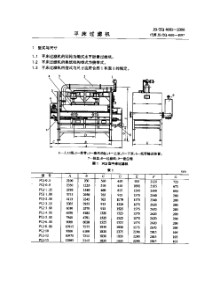 JBZQ 4601-2006 平床过滤机