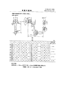 JBZQ 4618-2006 弯臂手摇柄