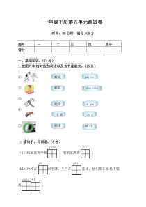 部编版一年级语文下册第五单元测试题(附答案)