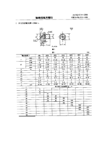 JBZQ 4714-2006 轴端挡板用螺钉