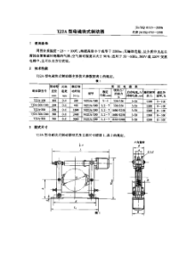 JBZQ 4715-2006 TJ2A型电磁块式制动器