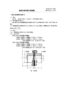 JBZQ 4717-2006 重型机械用膜片联轴器