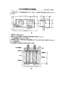 JBZQ 4721-2006 T形头地脚螺栓用双联锚板