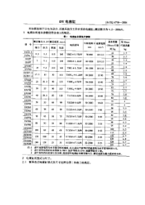 JBZQ 4730-2006 DY电液缸