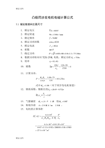 (整理)发电机电磁计算.