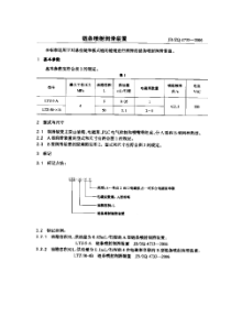 JBZQ 4733-2006 链条喷射润滑装置