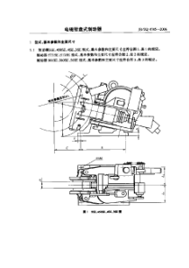 JBZQ 4745-2006 电磁钳盘式制动器