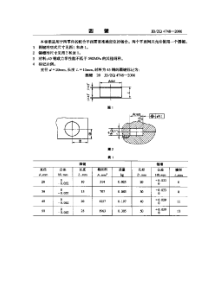 JBZQ 4748-2006 圆键