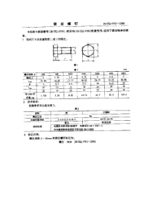 JBZQ 4761-2006 锁定螺钉