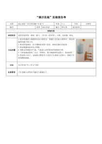 演示实验“光合作用能产生氧气”实验报告-何武